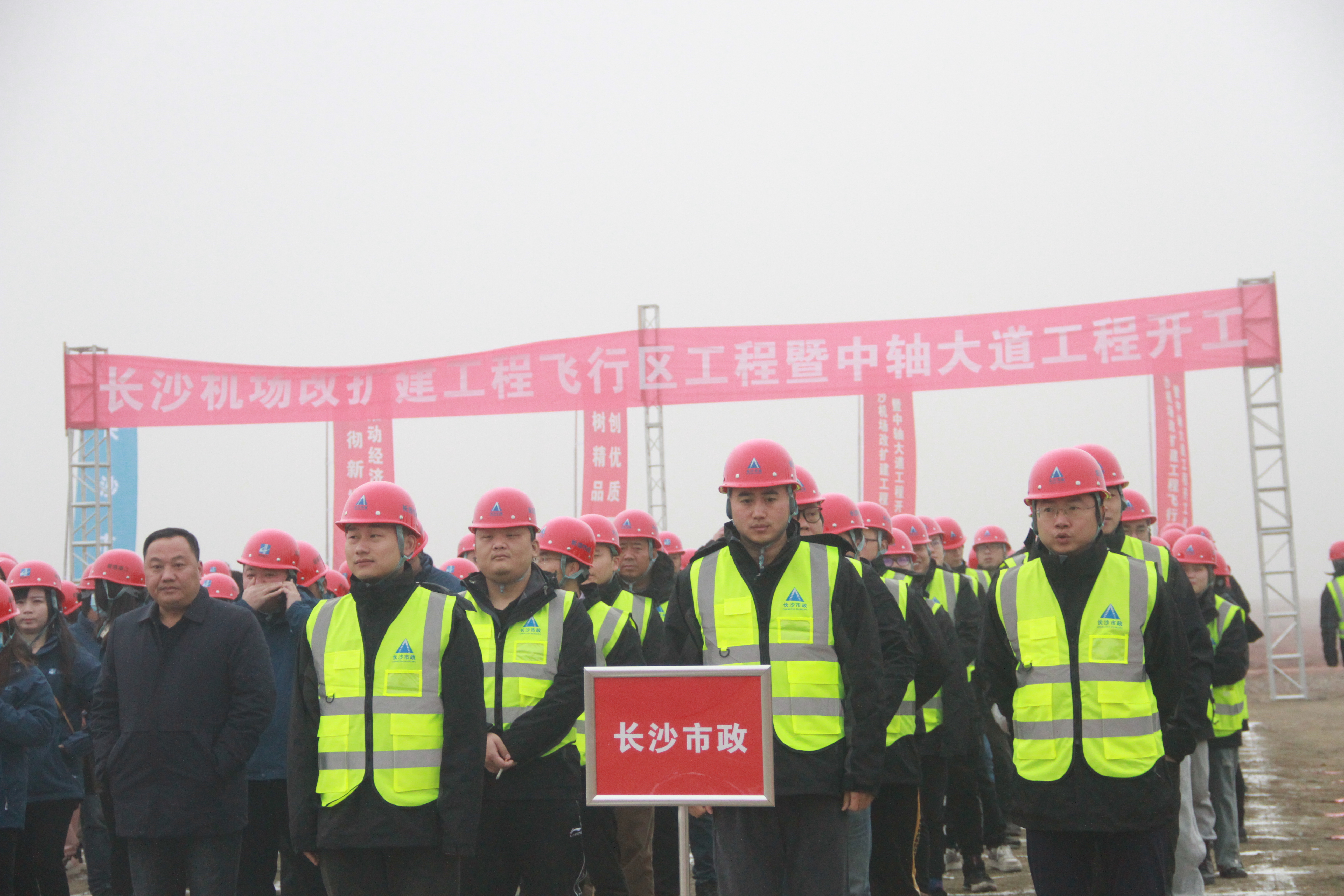 長沙機場改擴建工程飛行區工程暨中軸大道工程開工！
